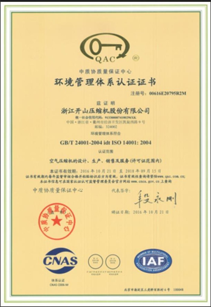 環(huán)境管理體系認(rèn)證證書