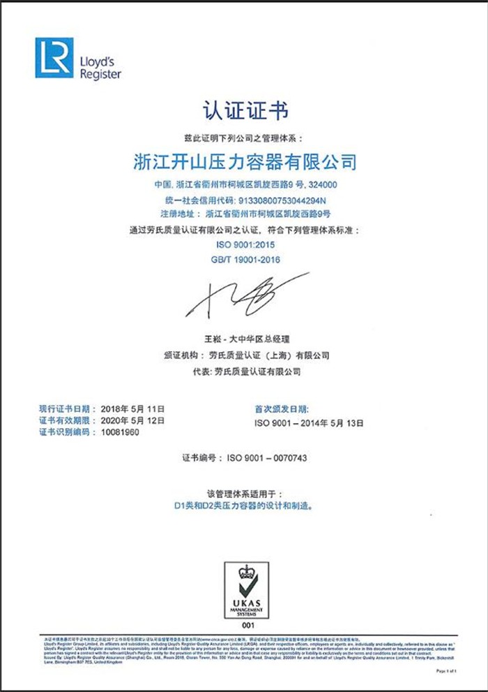 壓力容器認(rèn)證證書