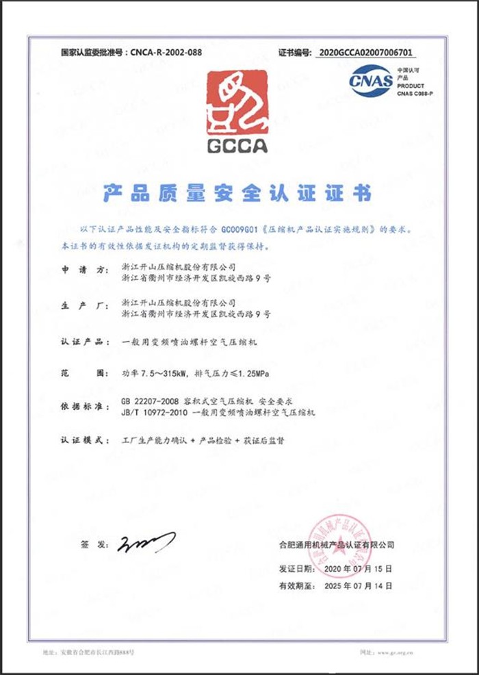 產(chǎn)品質(zhì)量安全認(rèn)證證書