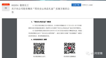 股東特惠引爭議，深交所責令整改 上市公司公告豈能成廣告陣地